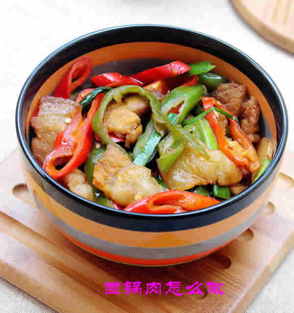 肥而不腻的下饭神器回锅肉怎么做