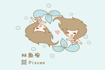 双鱼座今日运势，让你了解自己的运势把握良机！
